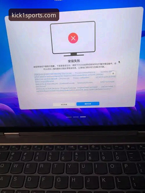 K1体育平台官方认证安装失败完整解决指南：从诊断到修复的系统性方案